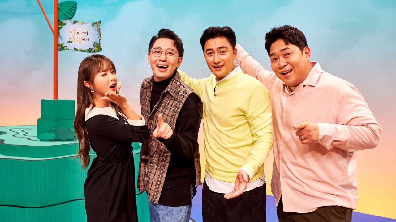 안싸우면 다행이야 backdrop