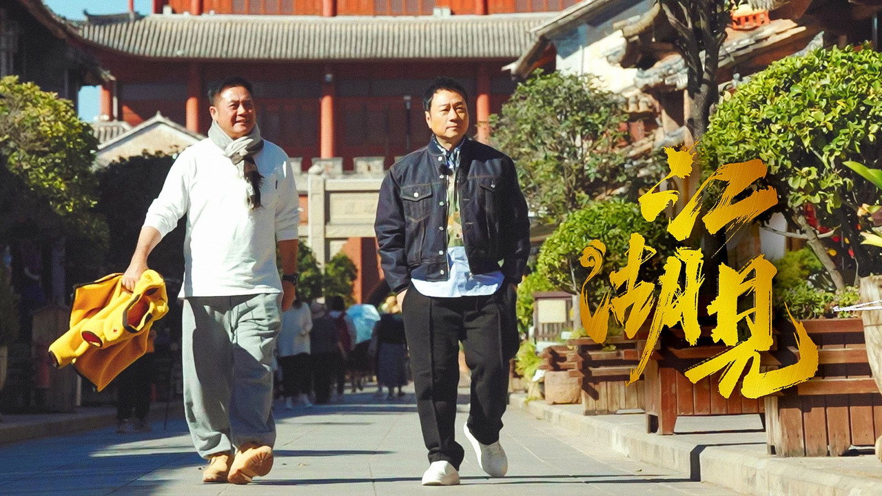 A Bite of Jianghu backdrop