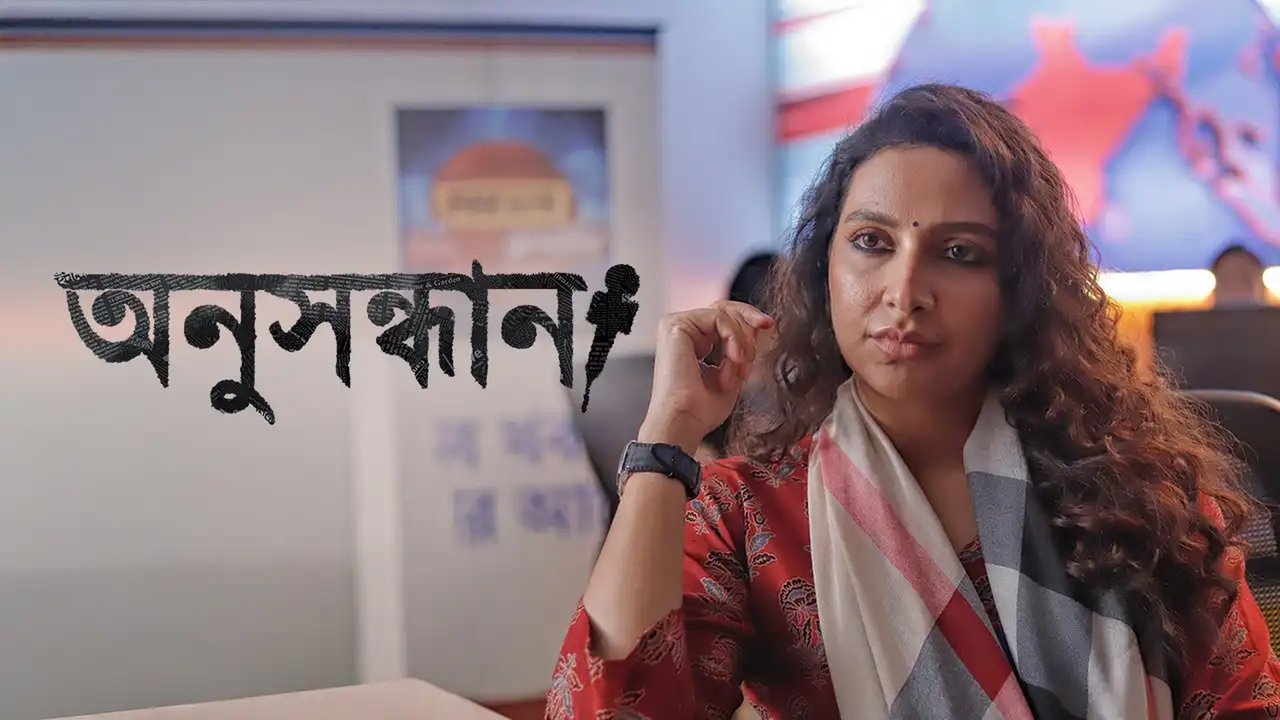 Anusandhan - The Search backdrop