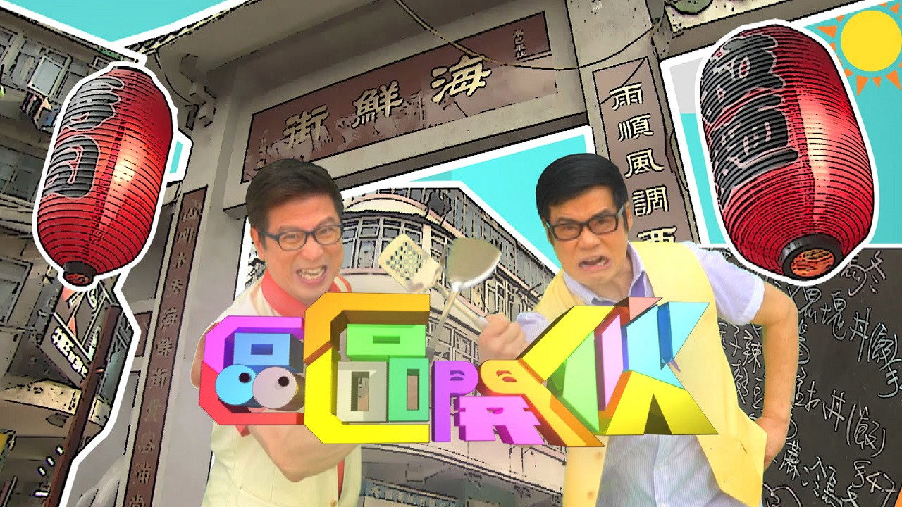 Chow HK Block to Block backdrop