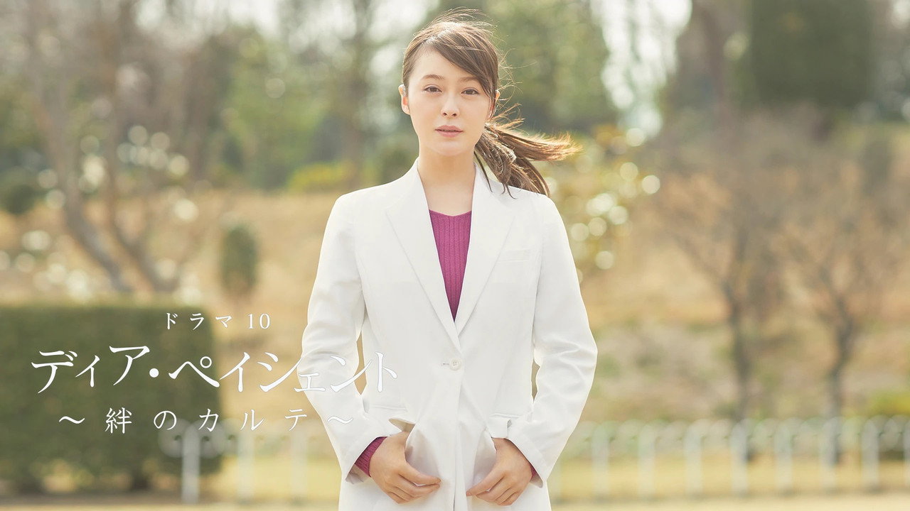 Dear Patient backdrop