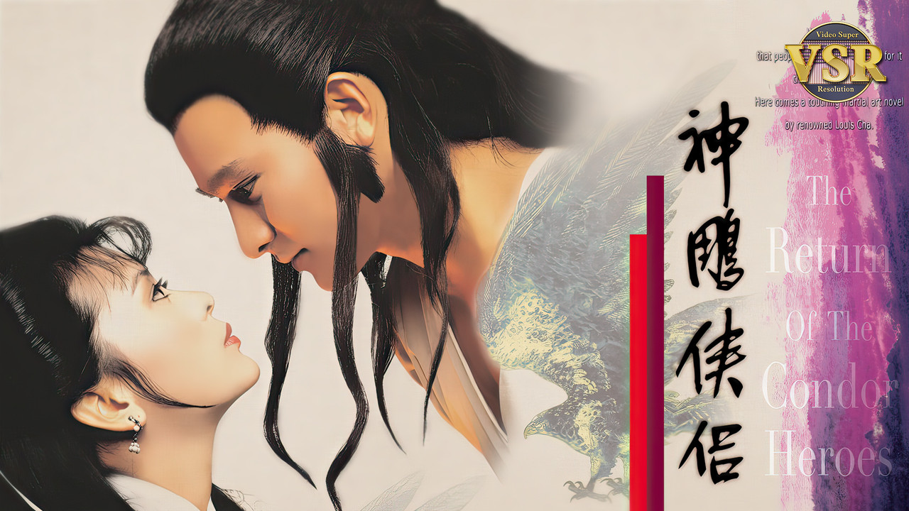 神鵰俠侶 (數碼修復版) backdrop