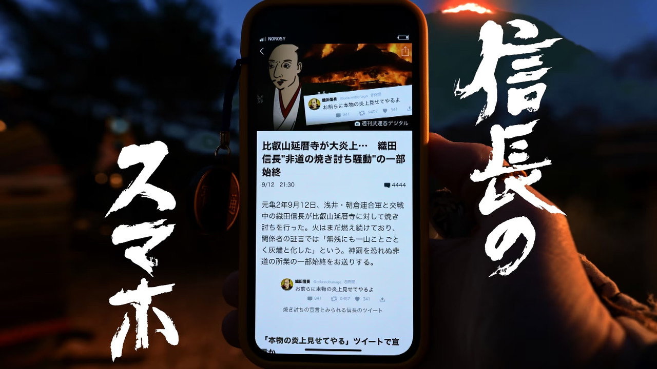 信長のスマホ backdrop