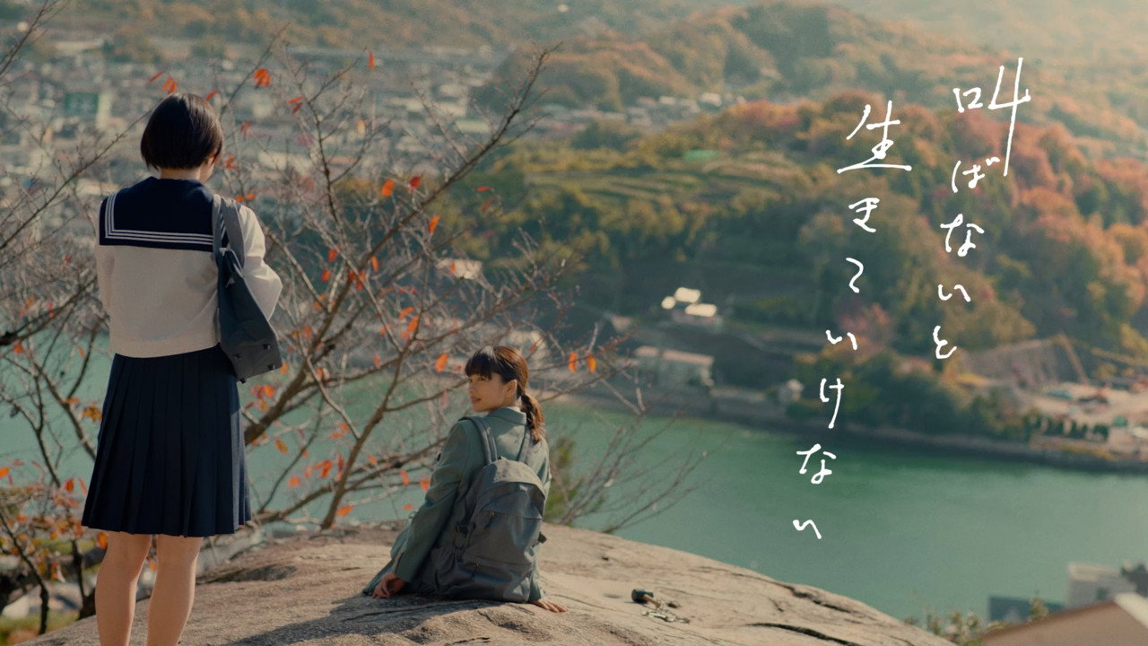 Sakebanai to Ikiteikenai backdrop