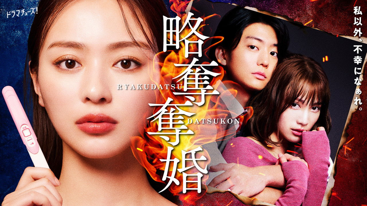 Ryakudatsu Datsukon backdrop