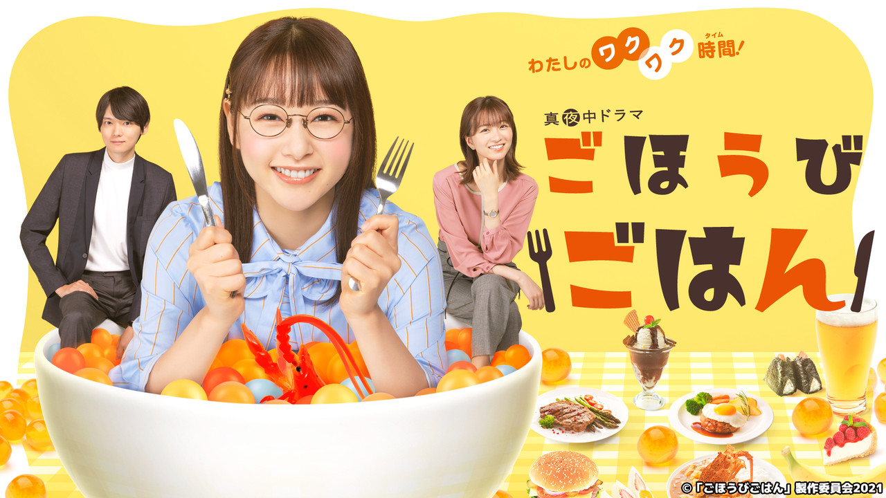 Gohōbi gohan backdrop