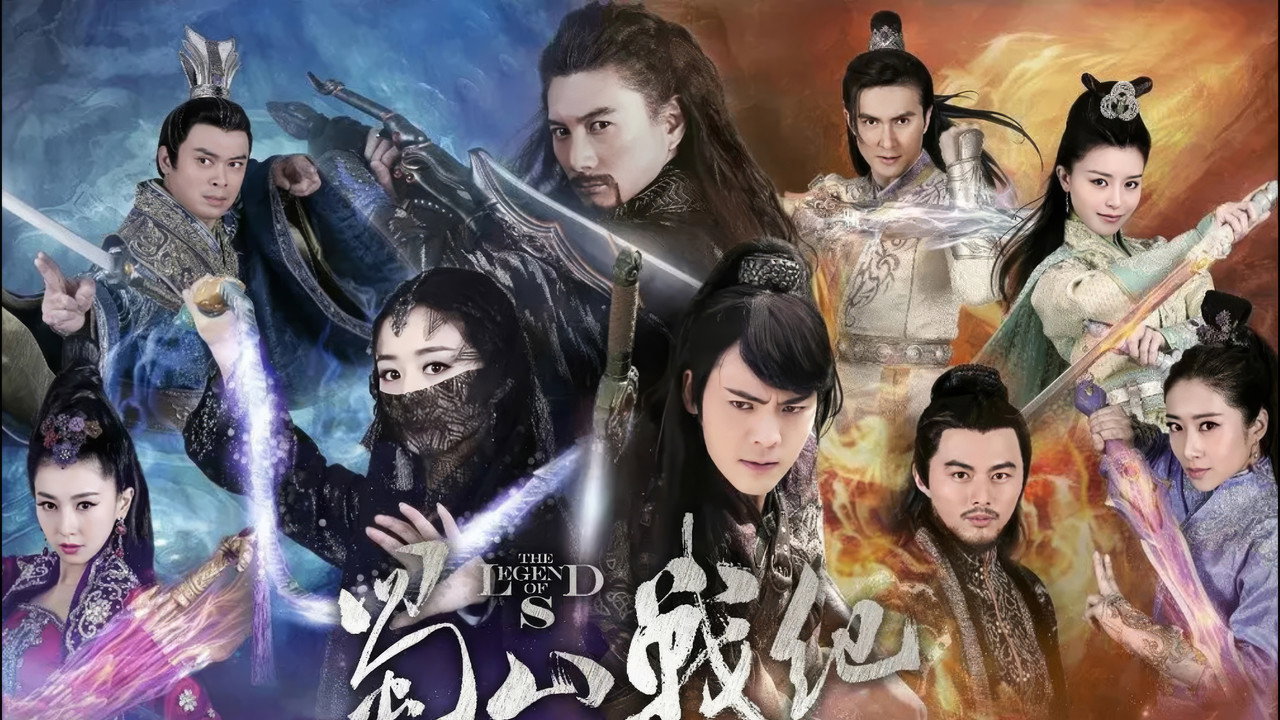 蜀山战纪之剑侠传奇 backdrop