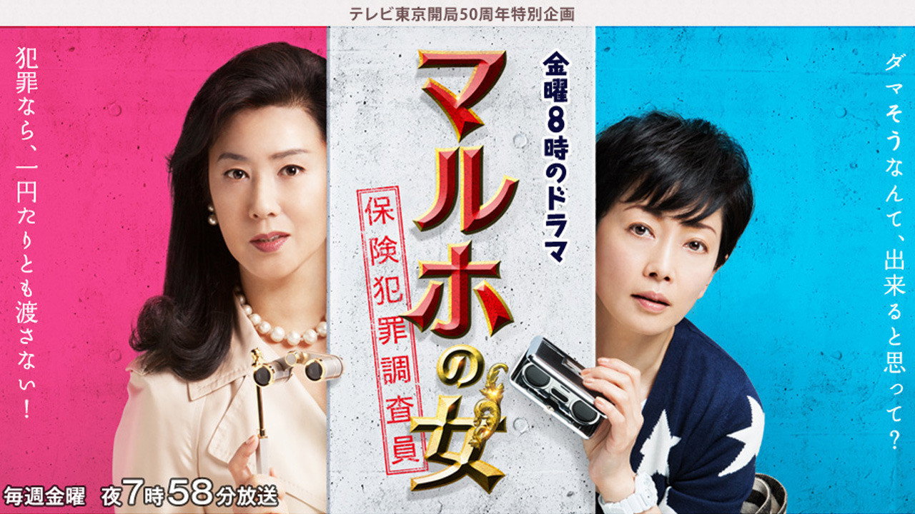 マルホの女 backdrop