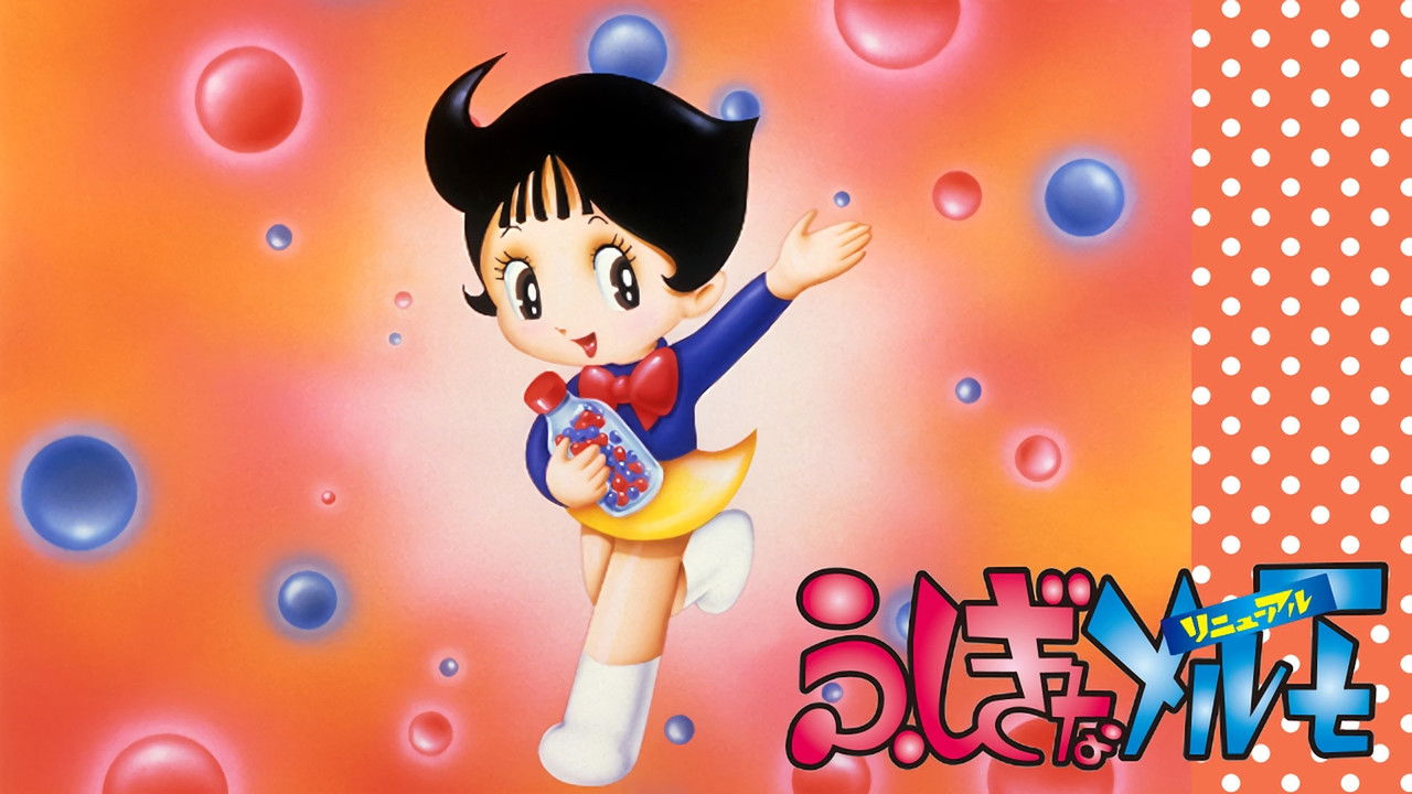 ふしぎなメルモ backdrop