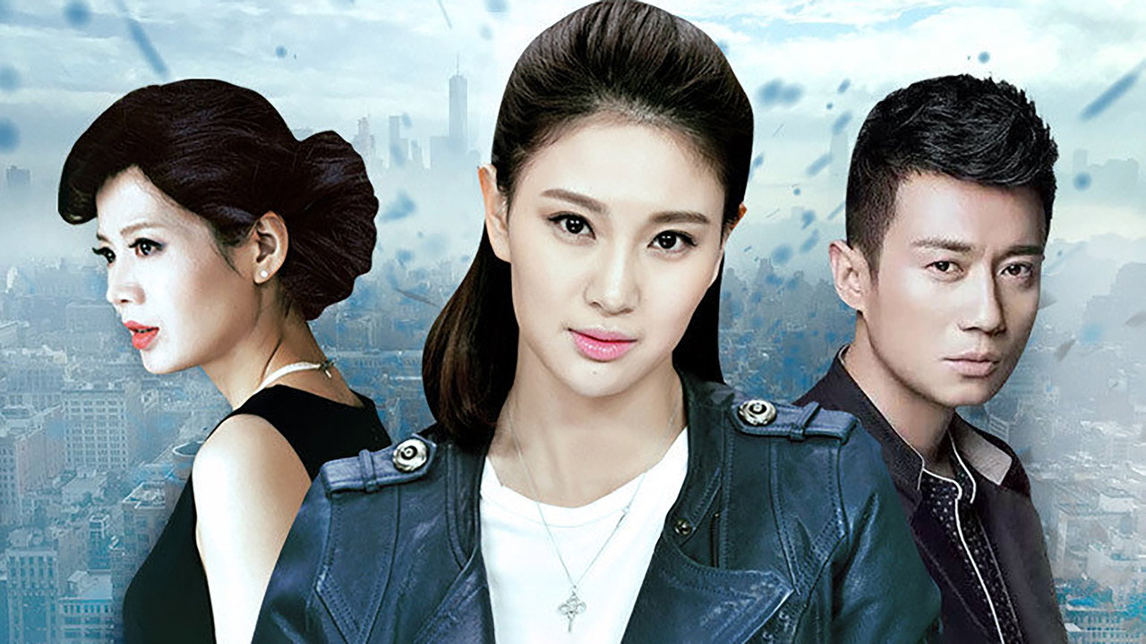 我的辣妹保镖 backdrop