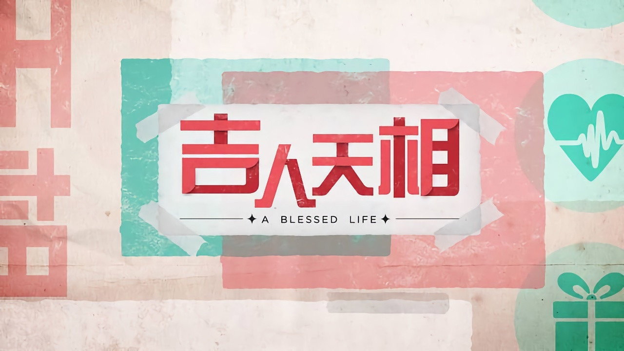 A Blessed Life backdrop