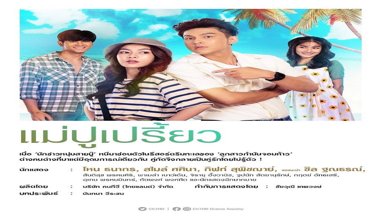 Mae Pu Priao backdrop