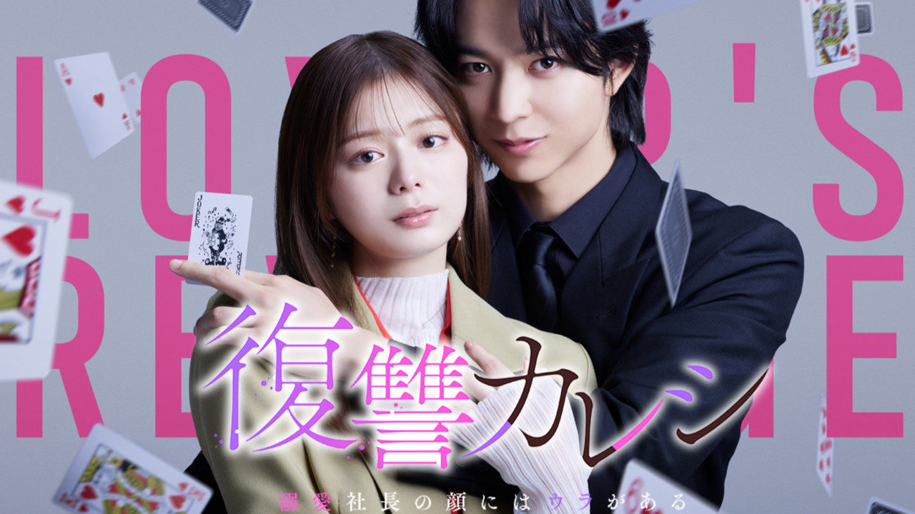 Lover's Revenge backdrop