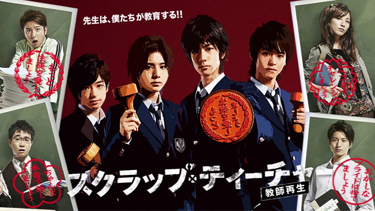 Scrap Teacher ~Return to Life~ backdrop