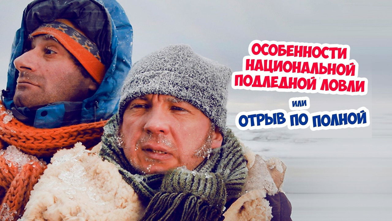 Peculiarities of the National Ice Fishing backdrop