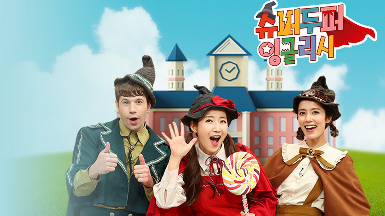 슈퍼두퍼 잉글리시 backdrop