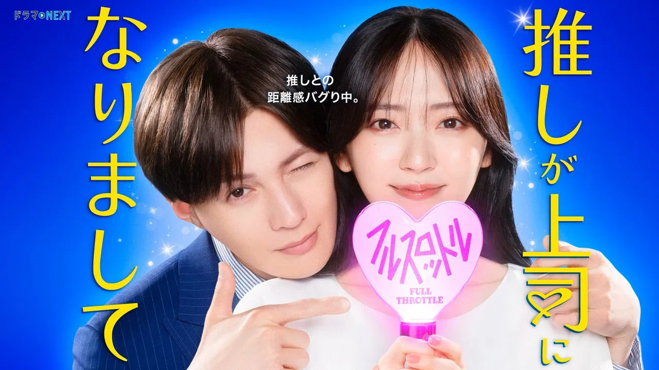 Oshi ga Joshi ni Narimashite: Full Throttle backdrop