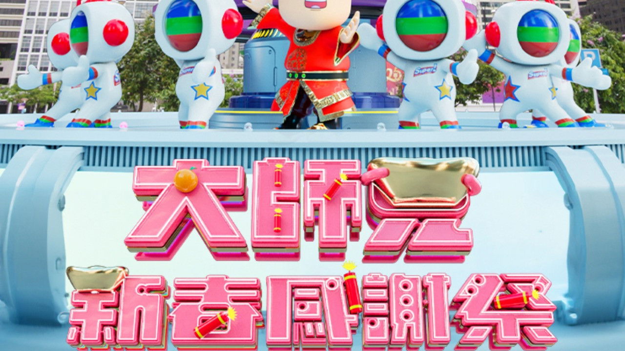 大师兄春日限定感谢祭 backdrop