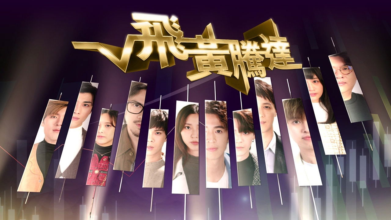 The Money Game backdrop