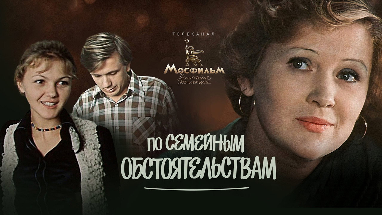 Domestic Circumstances backdrop