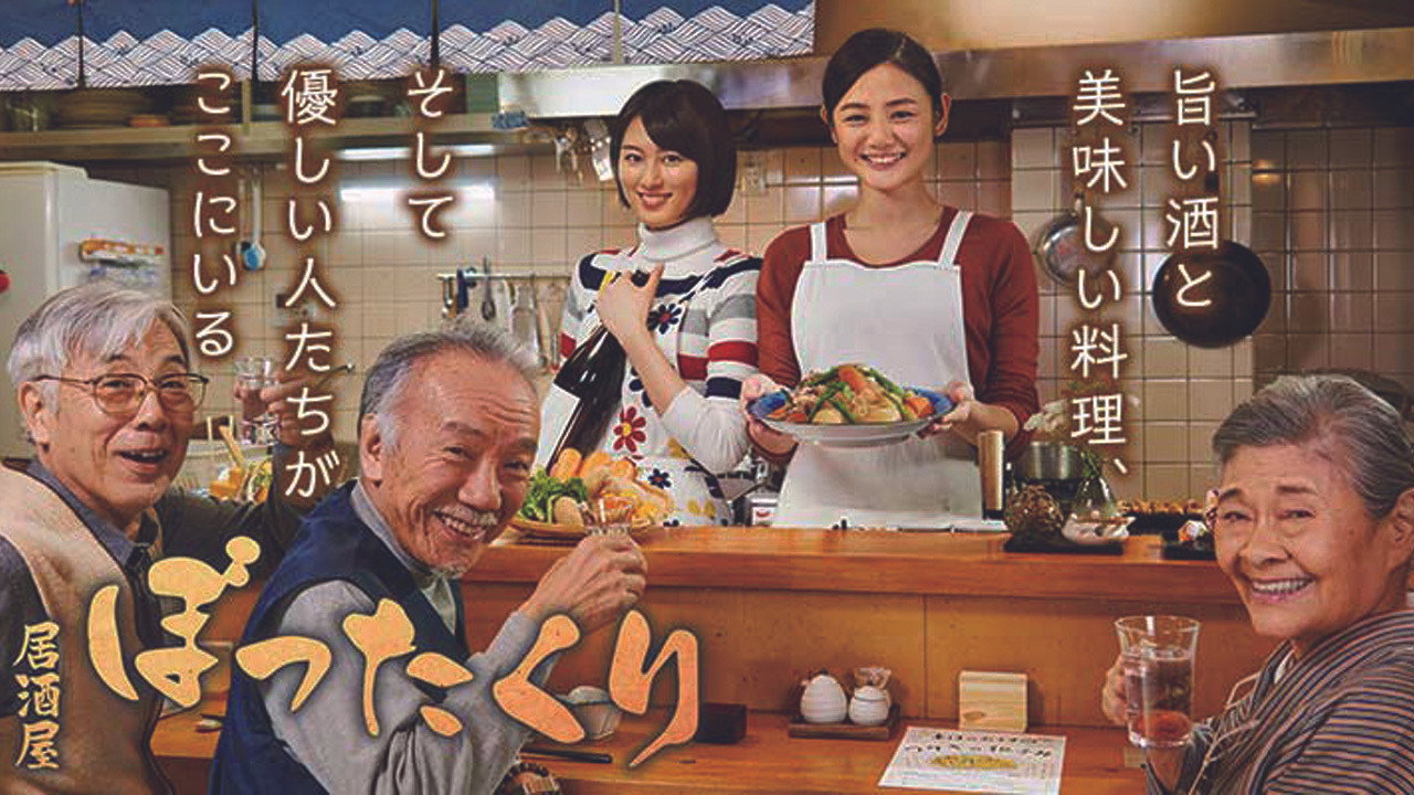 Izakaya Bottakuri backdrop