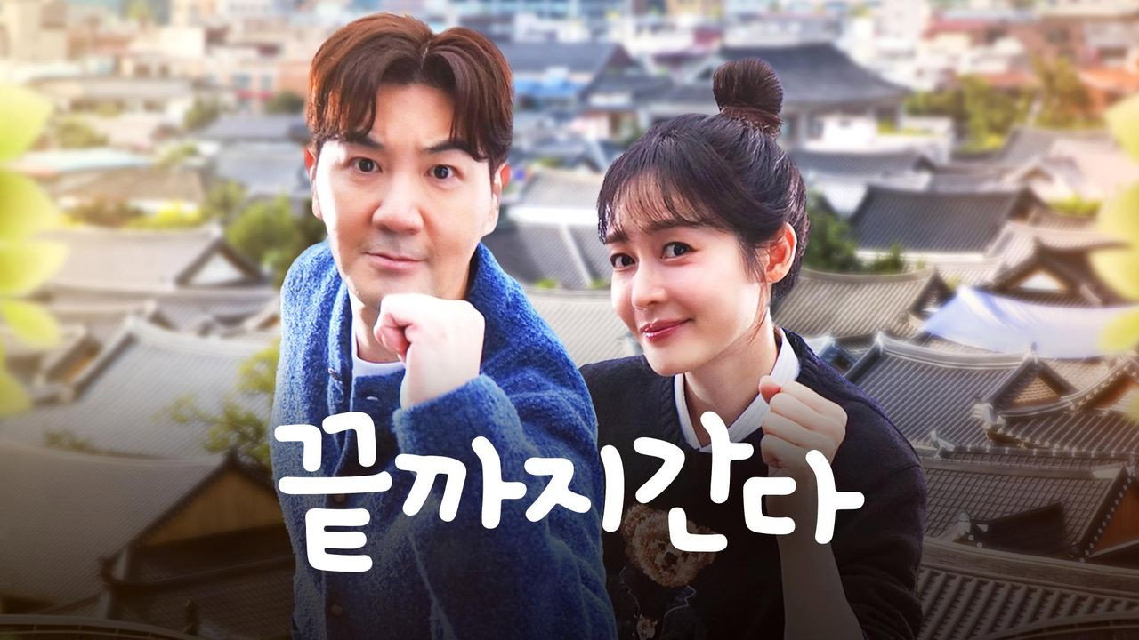 끝까지 간다 backdrop