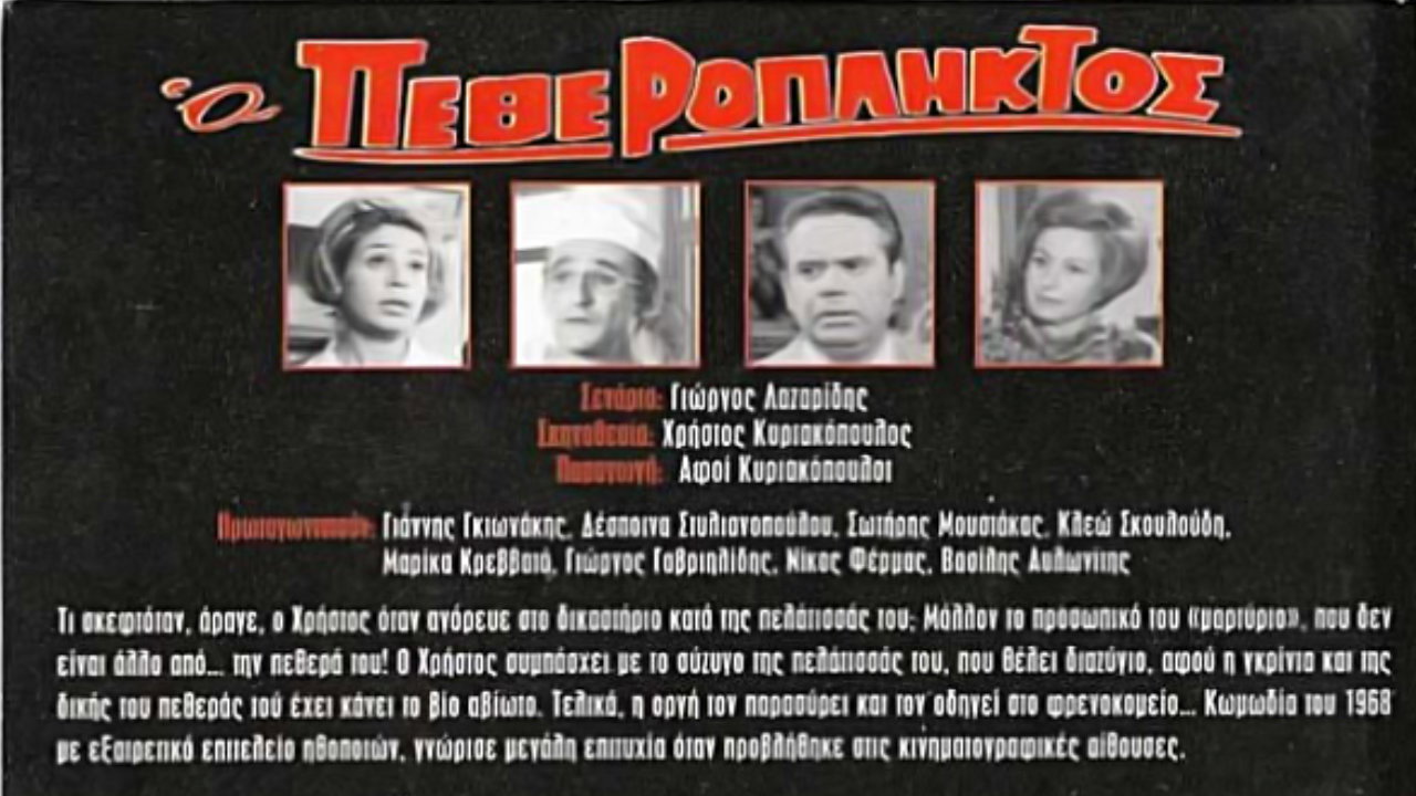 The Father-in-Law backdrop