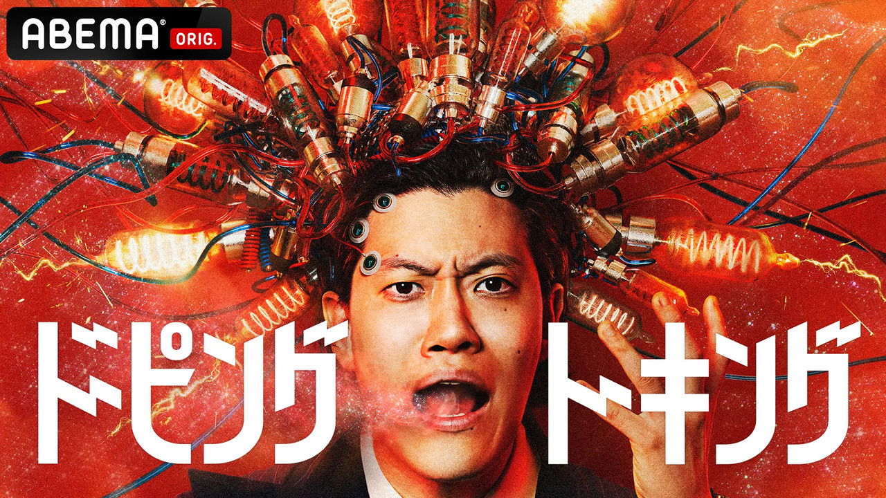 ドーピングトーキング backdrop