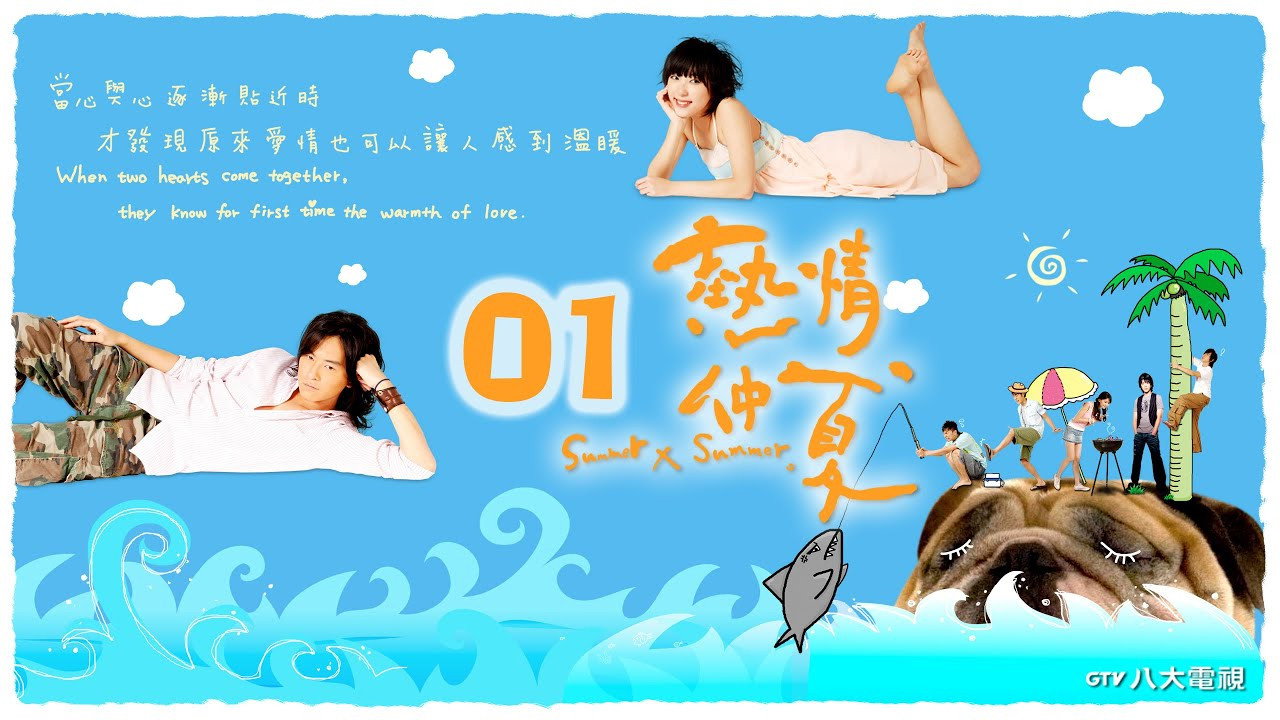 热情仲夏 backdrop