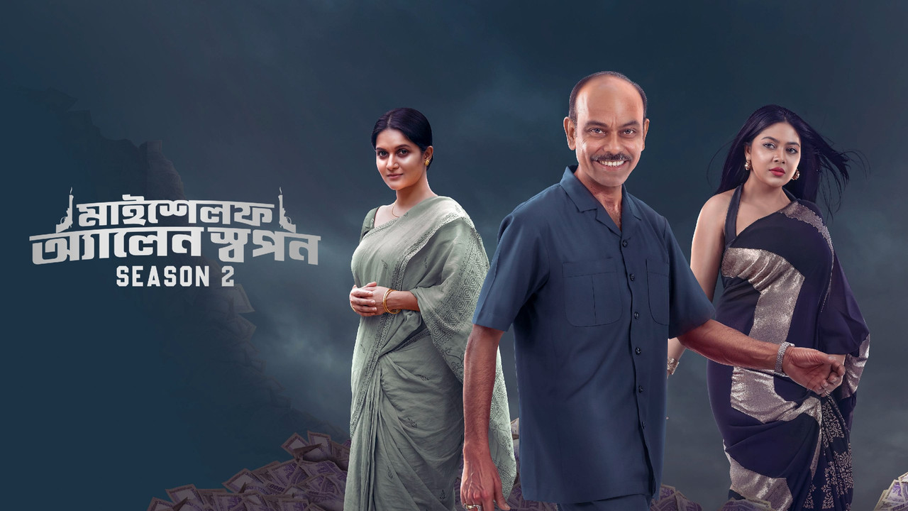 Myself Allen Swapan backdrop