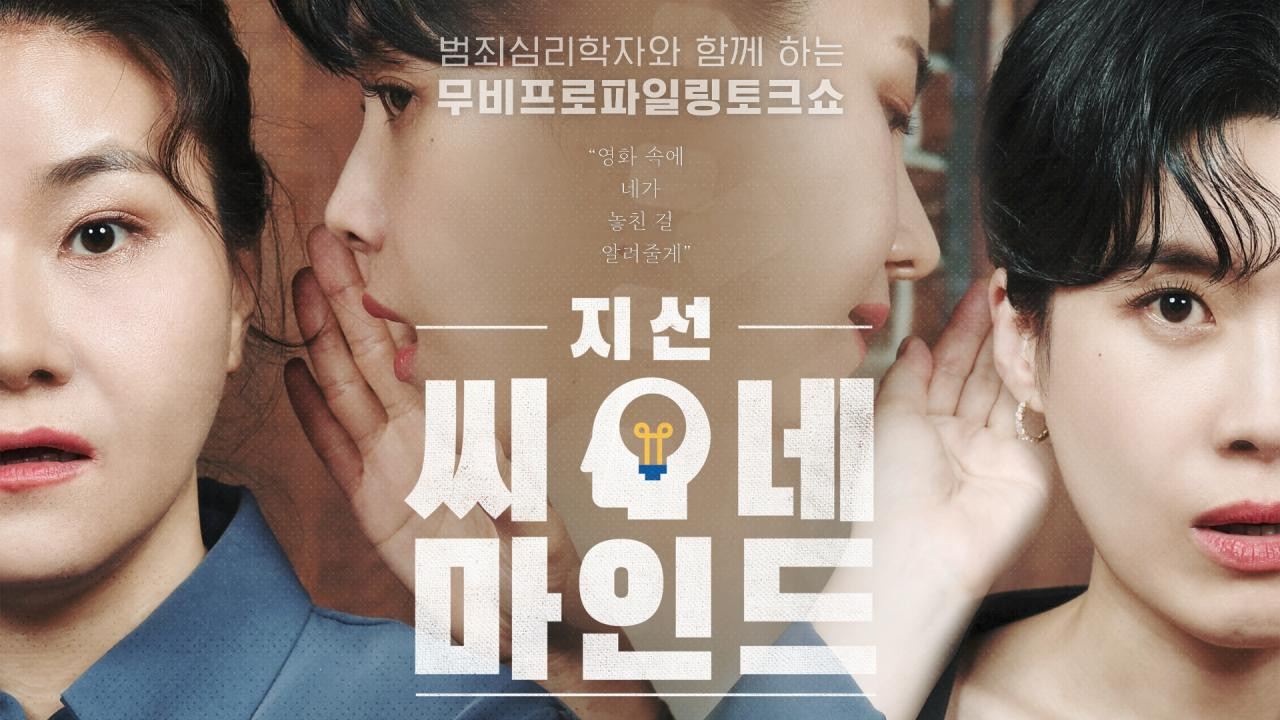 지선씨네마인드 backdrop