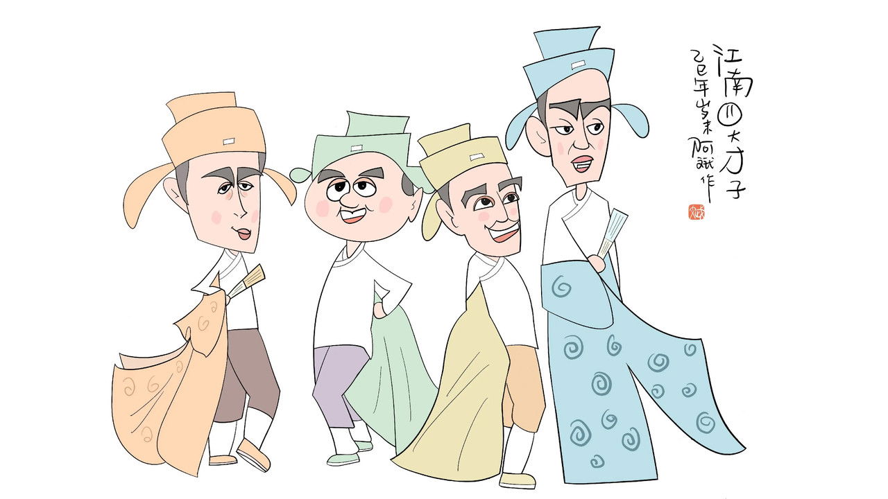 Yin Jian Si Da Cai Zi backdrop