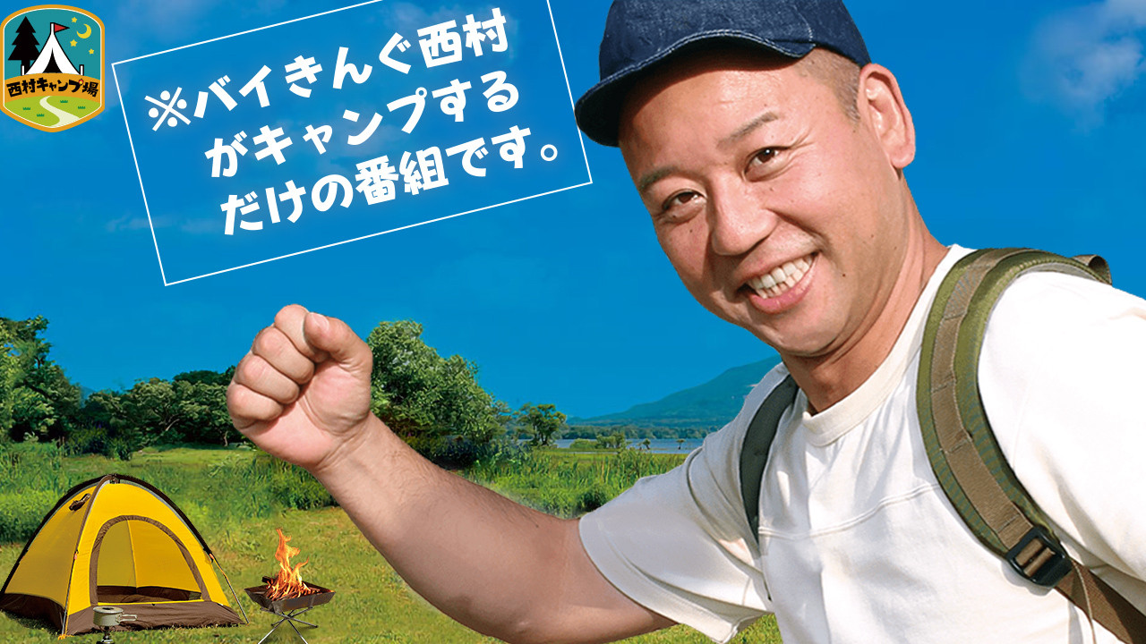 Nishimura's Campground backdrop