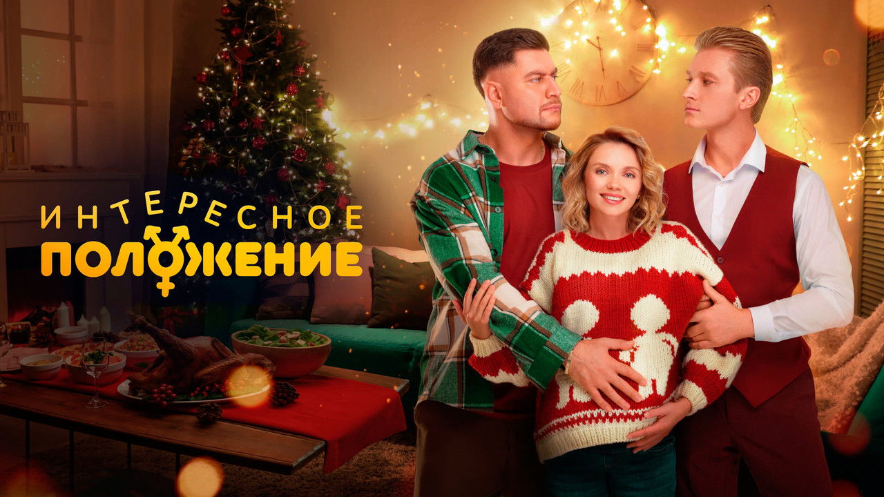 Interesting Situation backdrop