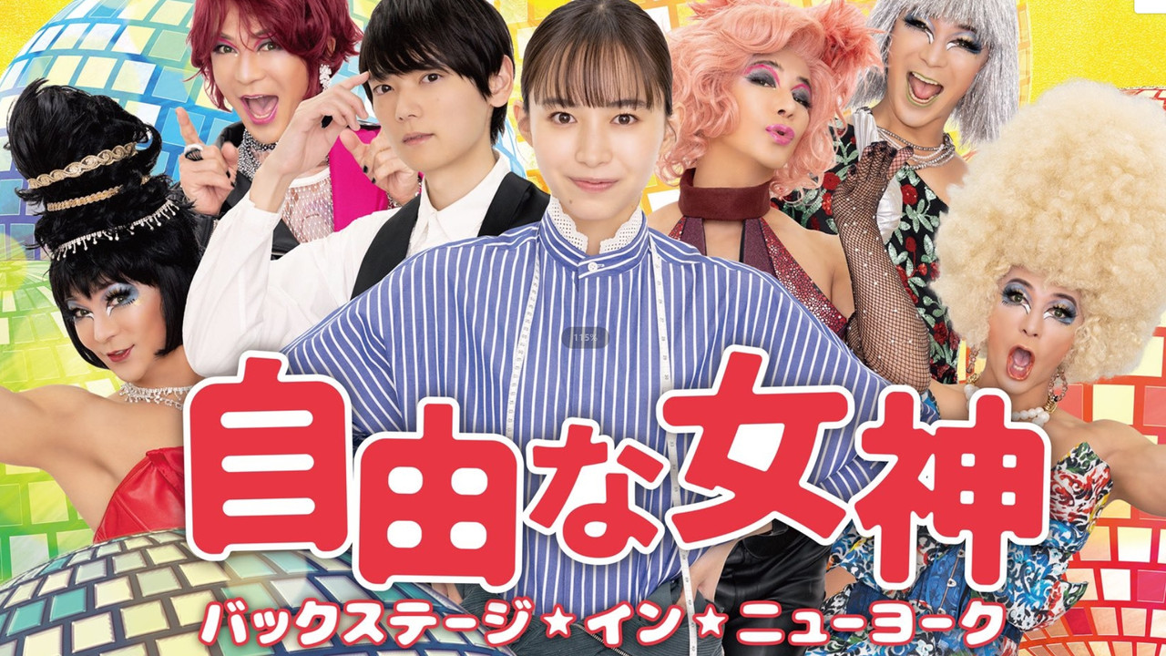 Girl Meets Queen backdrop