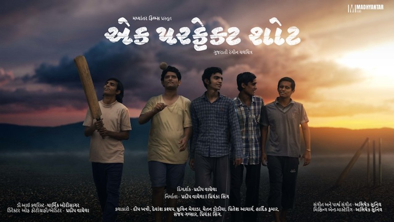 Ek Perfect Shot backdrop