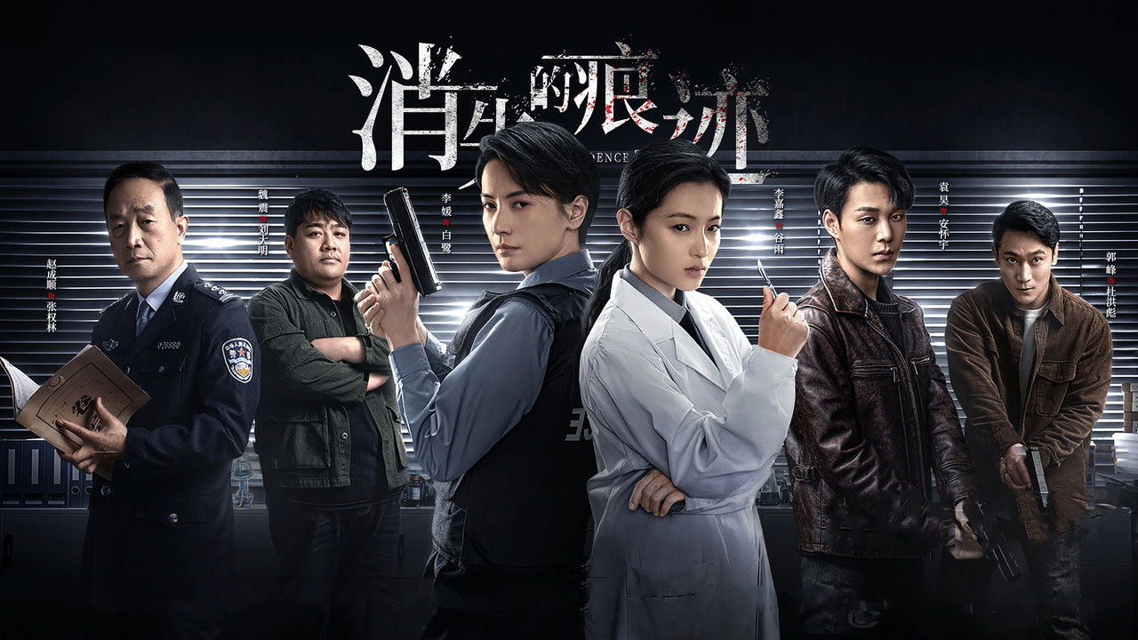 The Evidence Tells backdrop