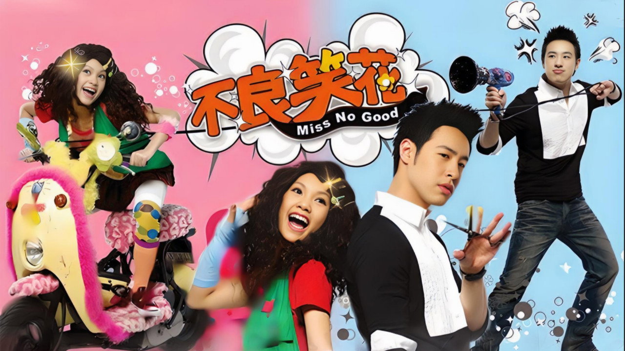 不良笑花 backdrop