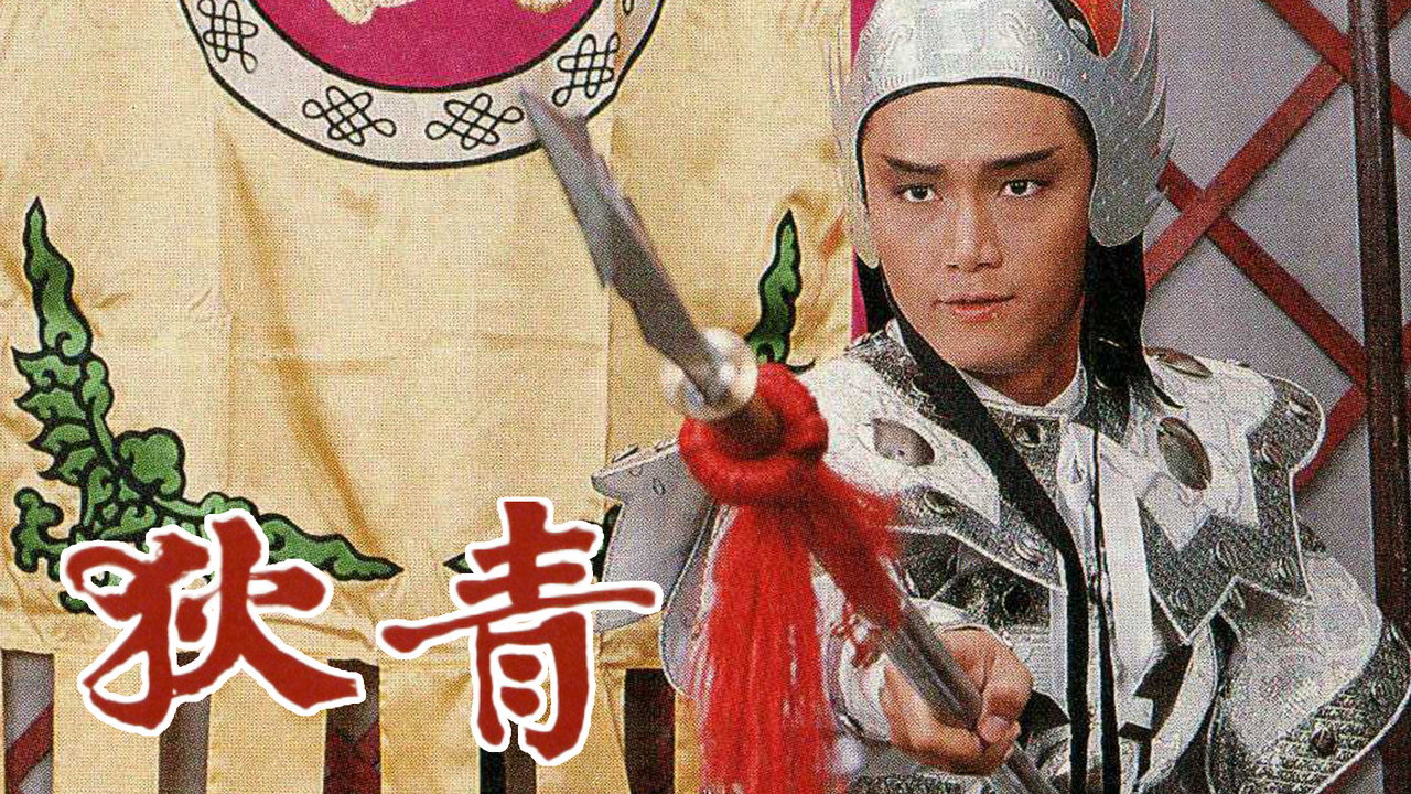 The Legend Of Dik Ching backdrop