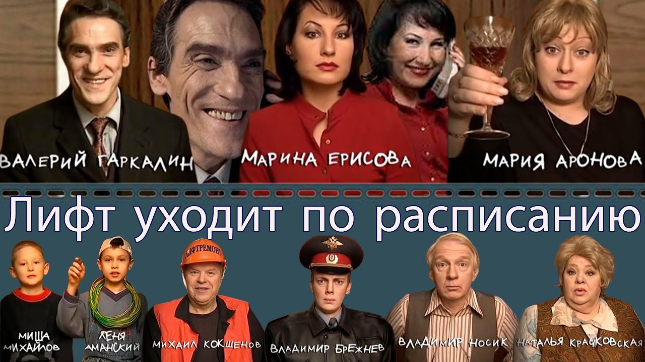 The Elevator Leaves on Schedule backdrop