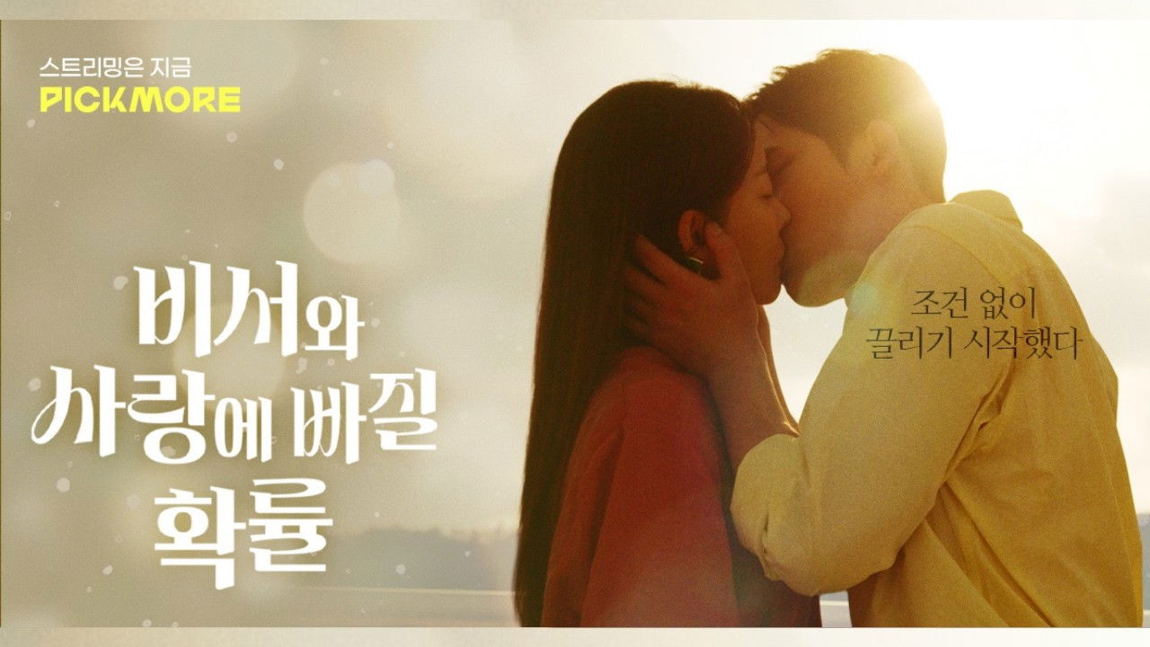 Love Odds with My Secretary backdrop