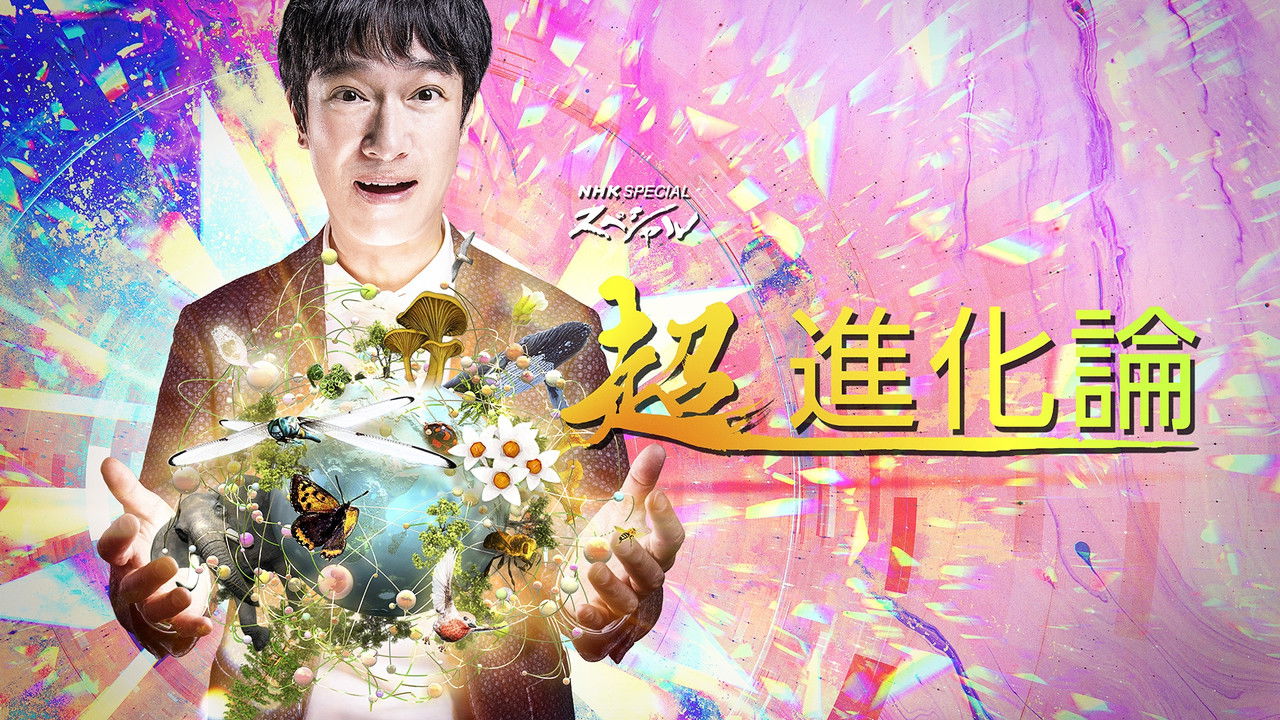 Nature’s Hidden Miracles backdrop