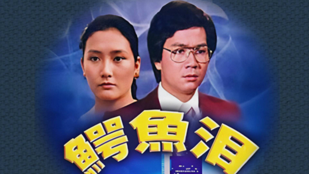 Crocodile Tears backdrop