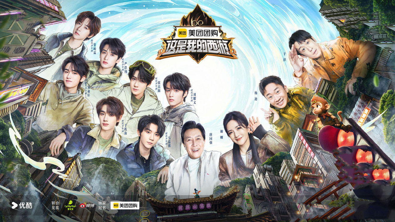 这是我的西游 backdrop