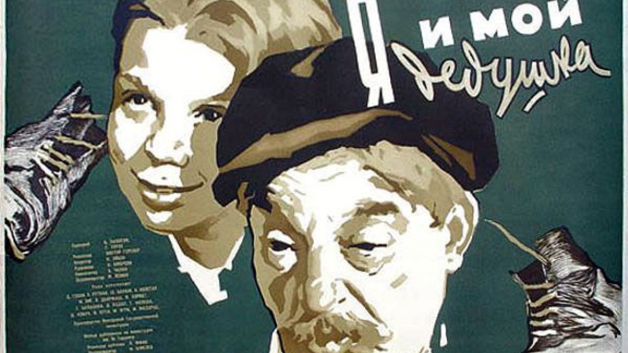 Me and My Grandpa backdrop