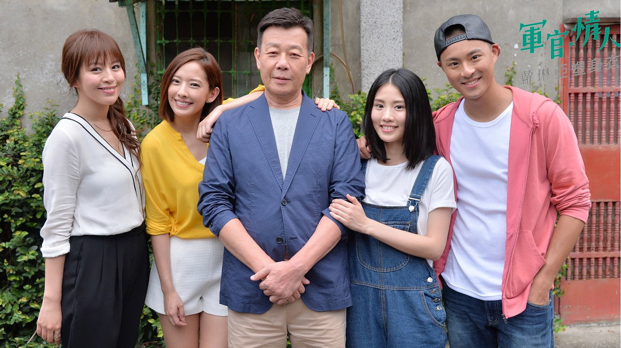 軍官·情人 backdrop