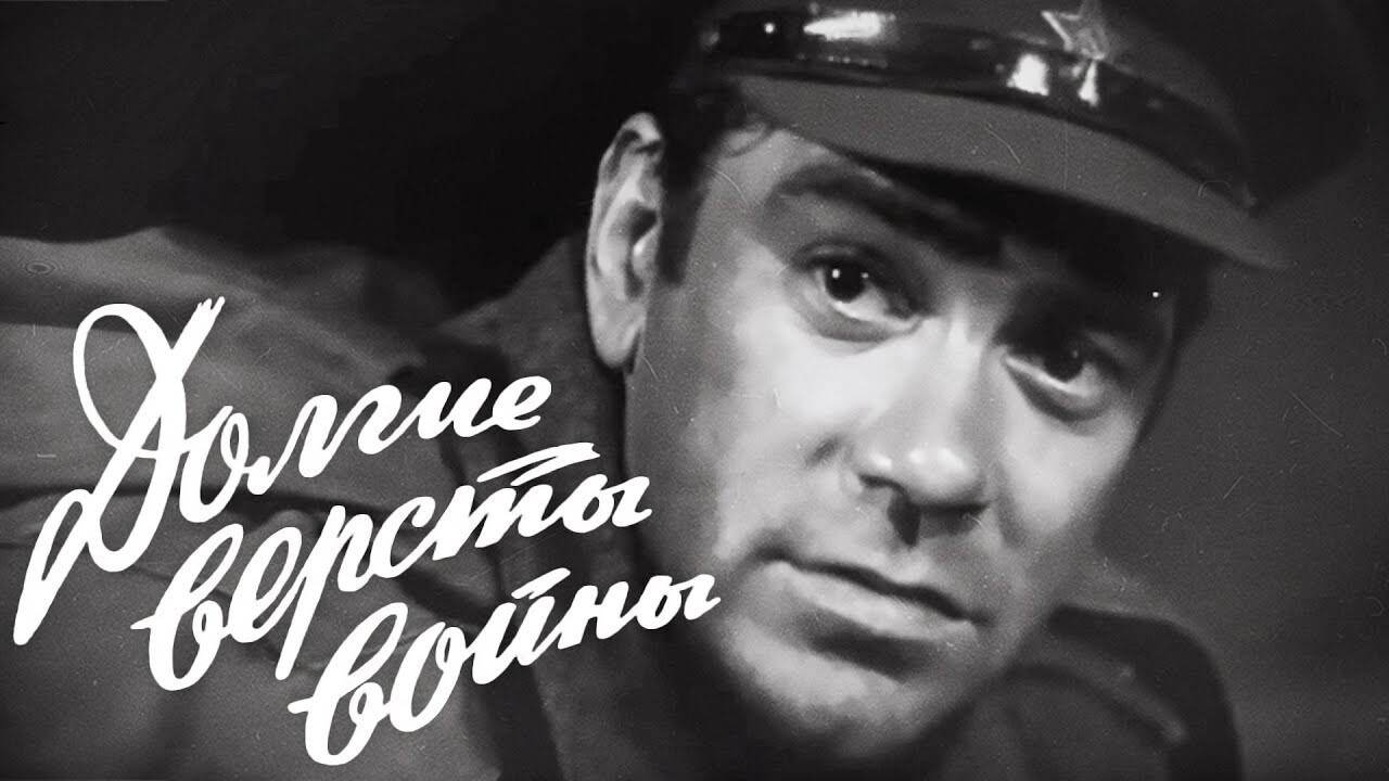 Long Miles of War backdrop