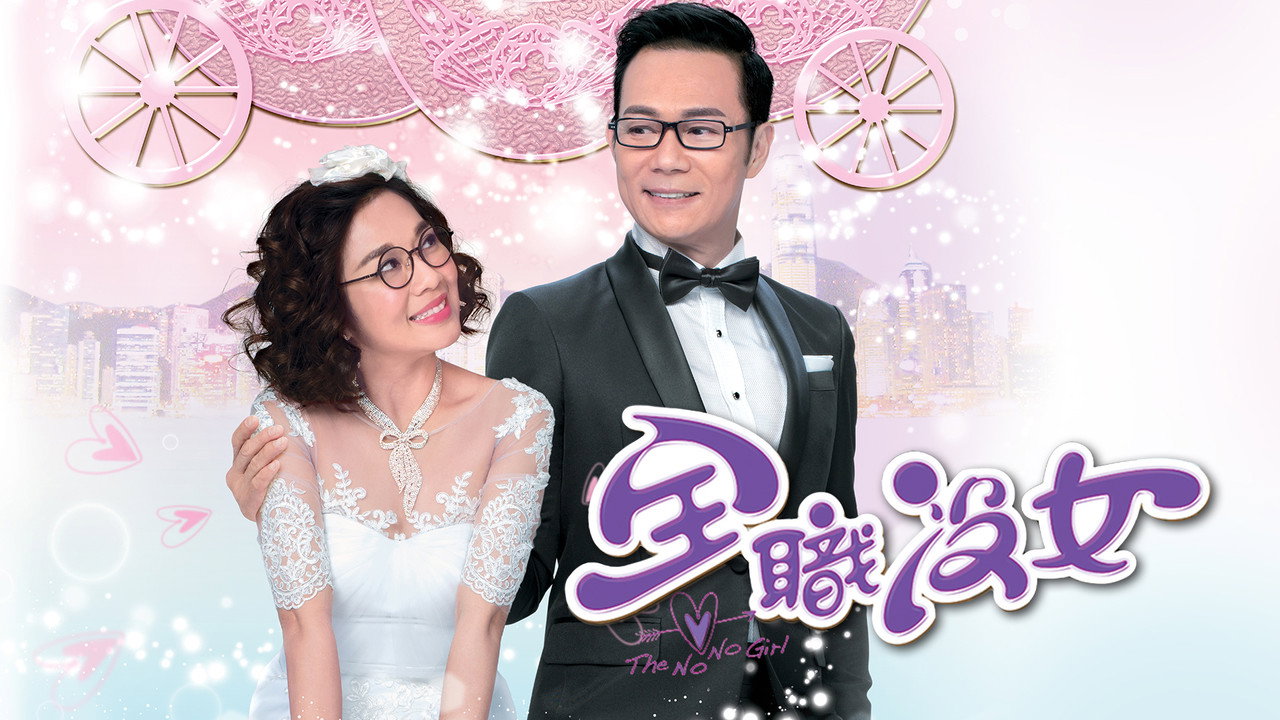 The No No Girl backdrop