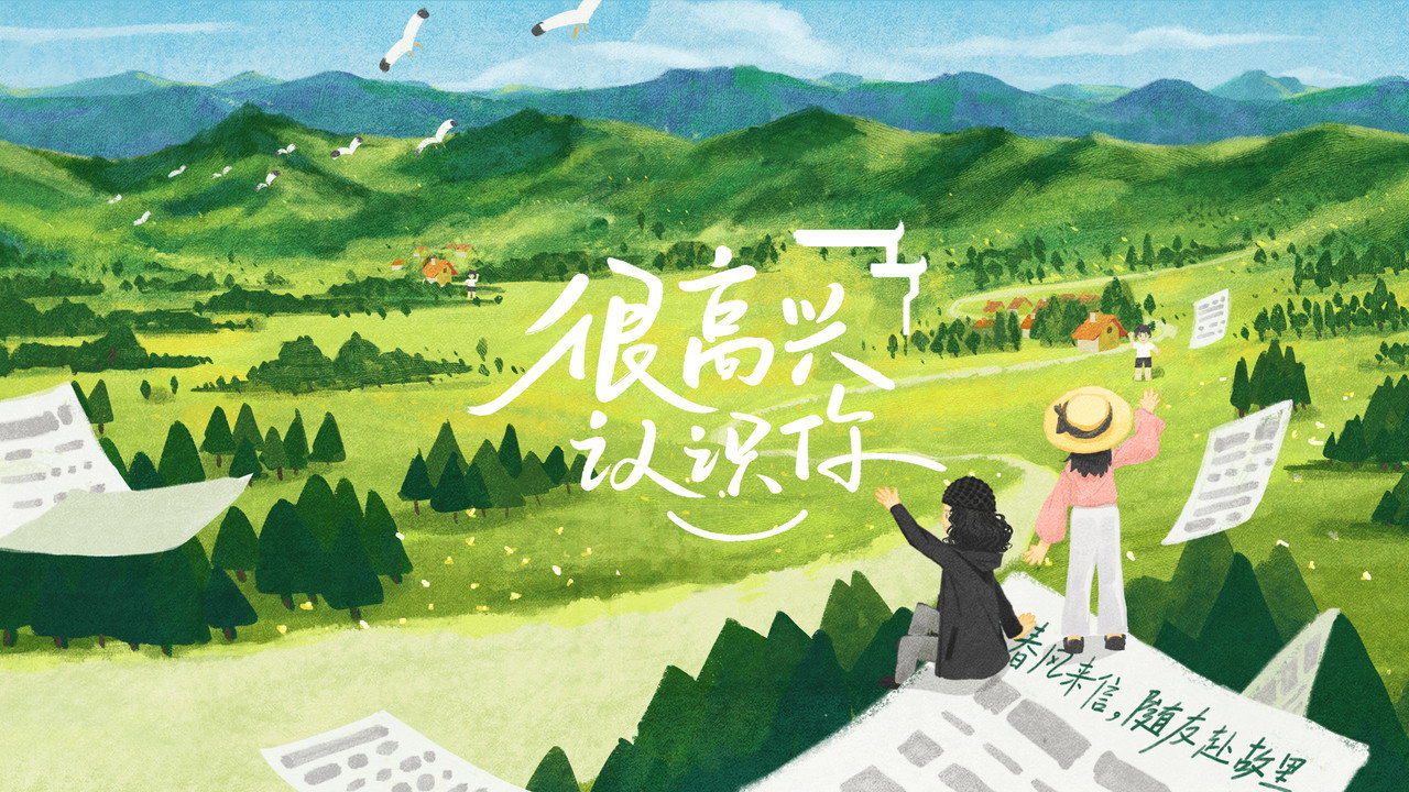 Glad To Know You backdrop