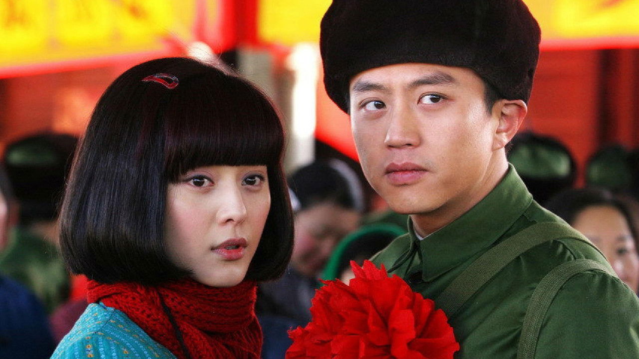 人间情缘 backdrop